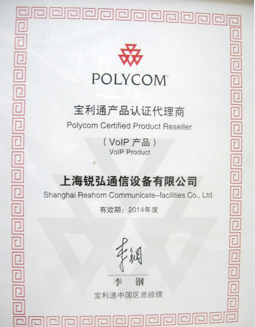 2014年P(guān)OLYCOMvoip認(rèn)證代理商