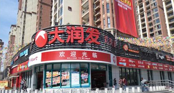 大潤發(fā)超市視頻會議系統(tǒng)案例